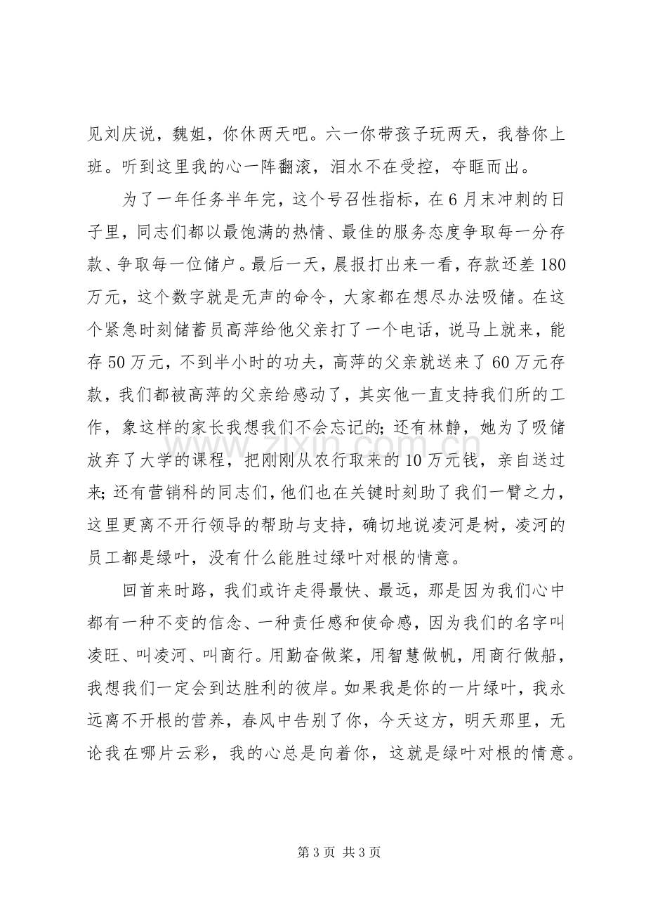 金融系统储蓄员演讲稿范文.docx_第3页