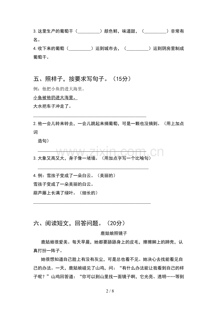 语文版二年级语文下册期末考试题及答案完整(2套).docx_第2页