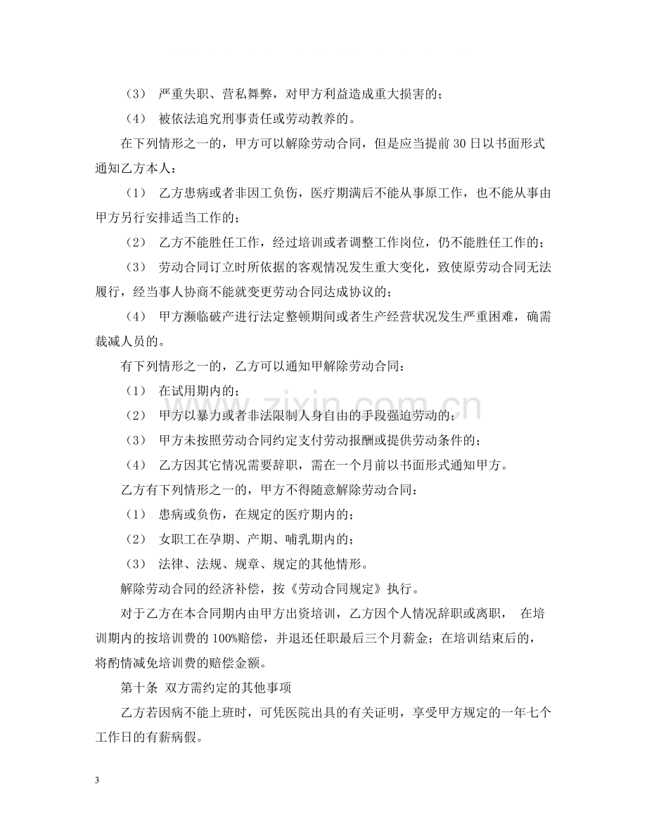 电脑工程师聘用合同2.docx_第3页