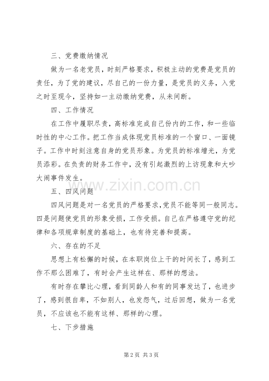 XX镇领导党员组织生活会发言材料提纲.docx_第2页