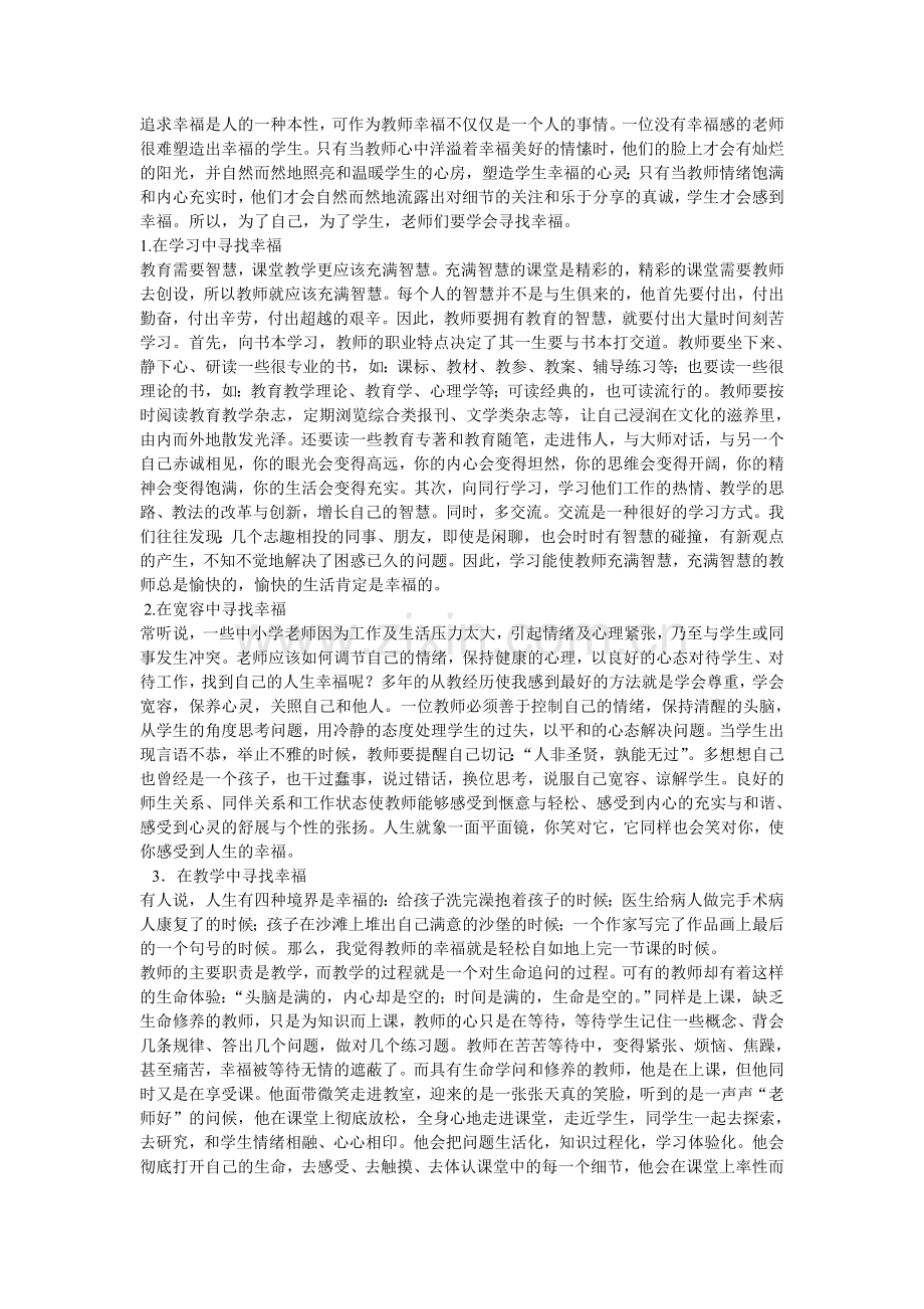 追求幸福是人的一种本性.doc_第1页