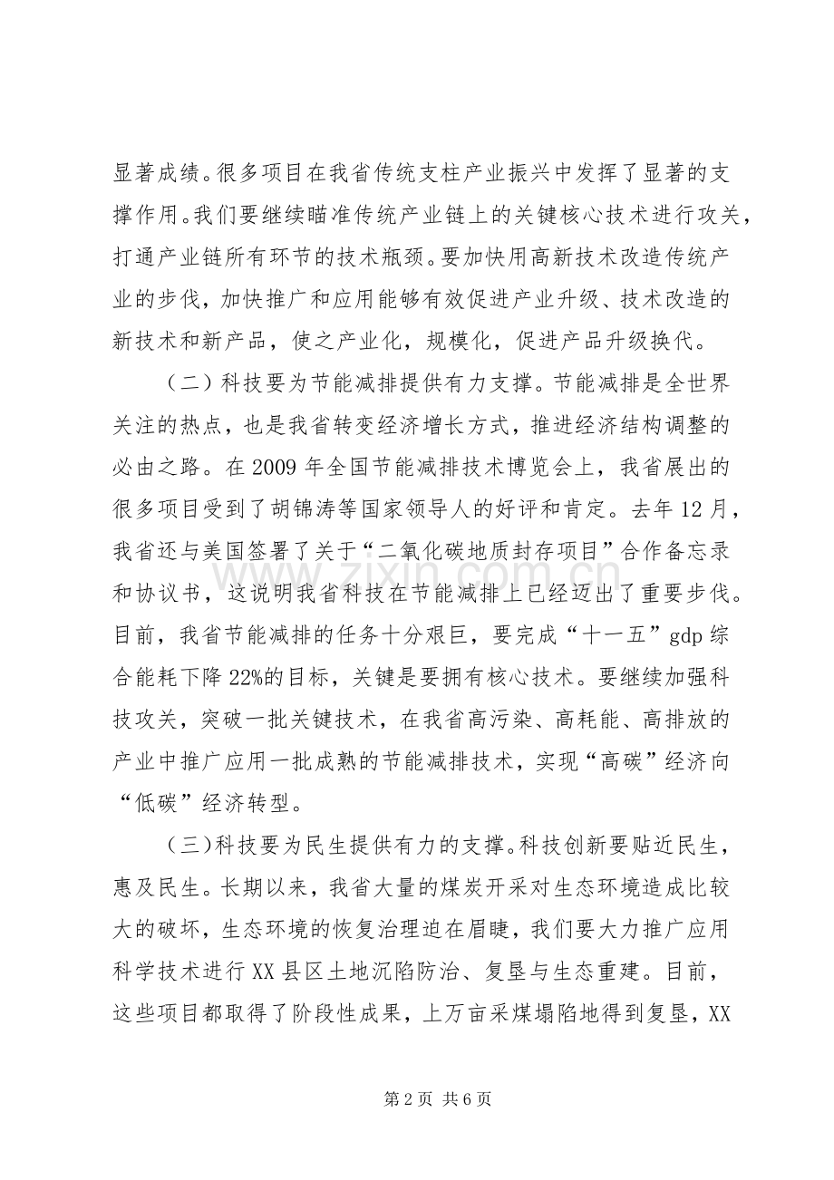 省长在科技工作会议上的讲话.docx_第2页