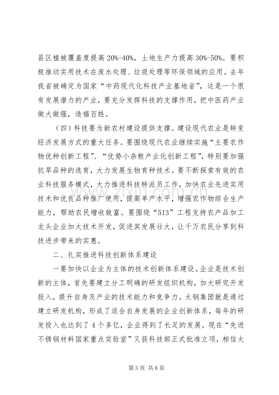 省长在科技工作会议上的讲话.docx_第3页