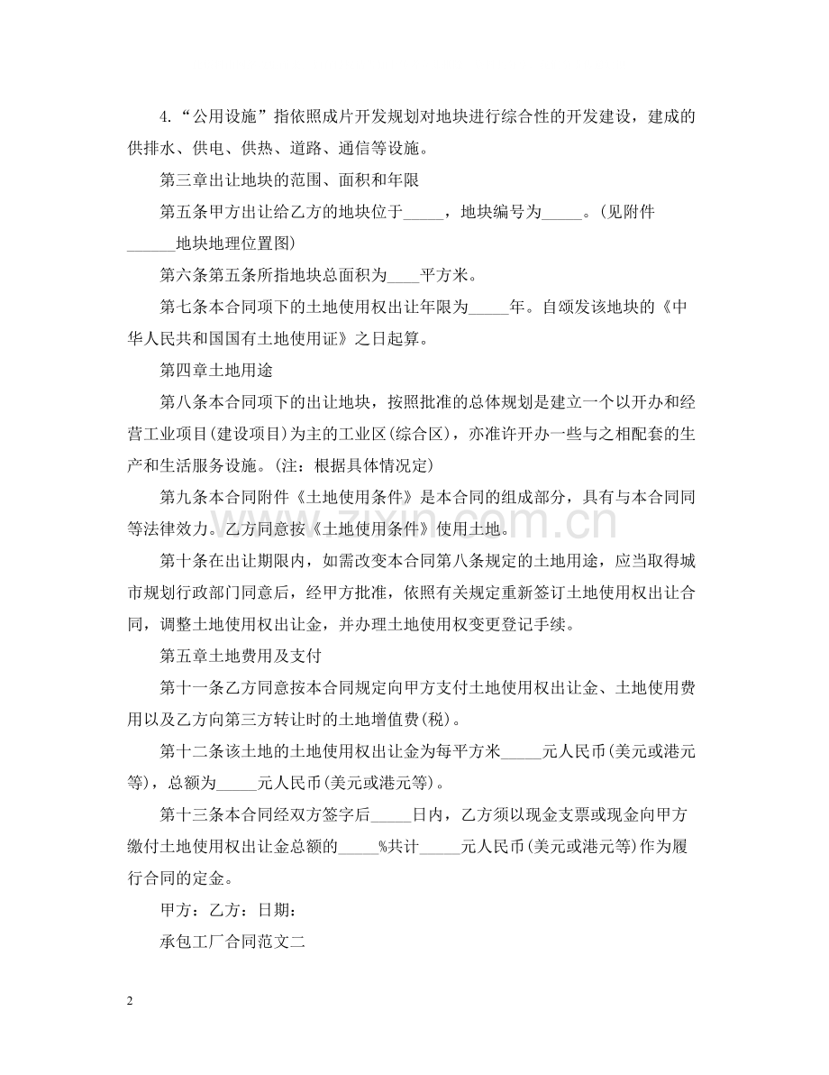 承包工厂合同书模板.docx_第2页