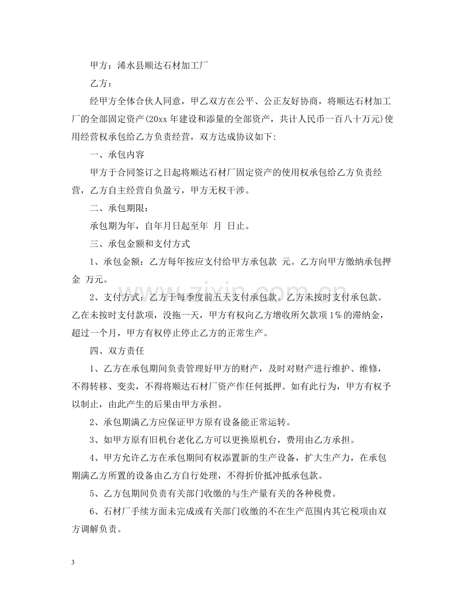 承包工厂合同书模板.docx_第3页