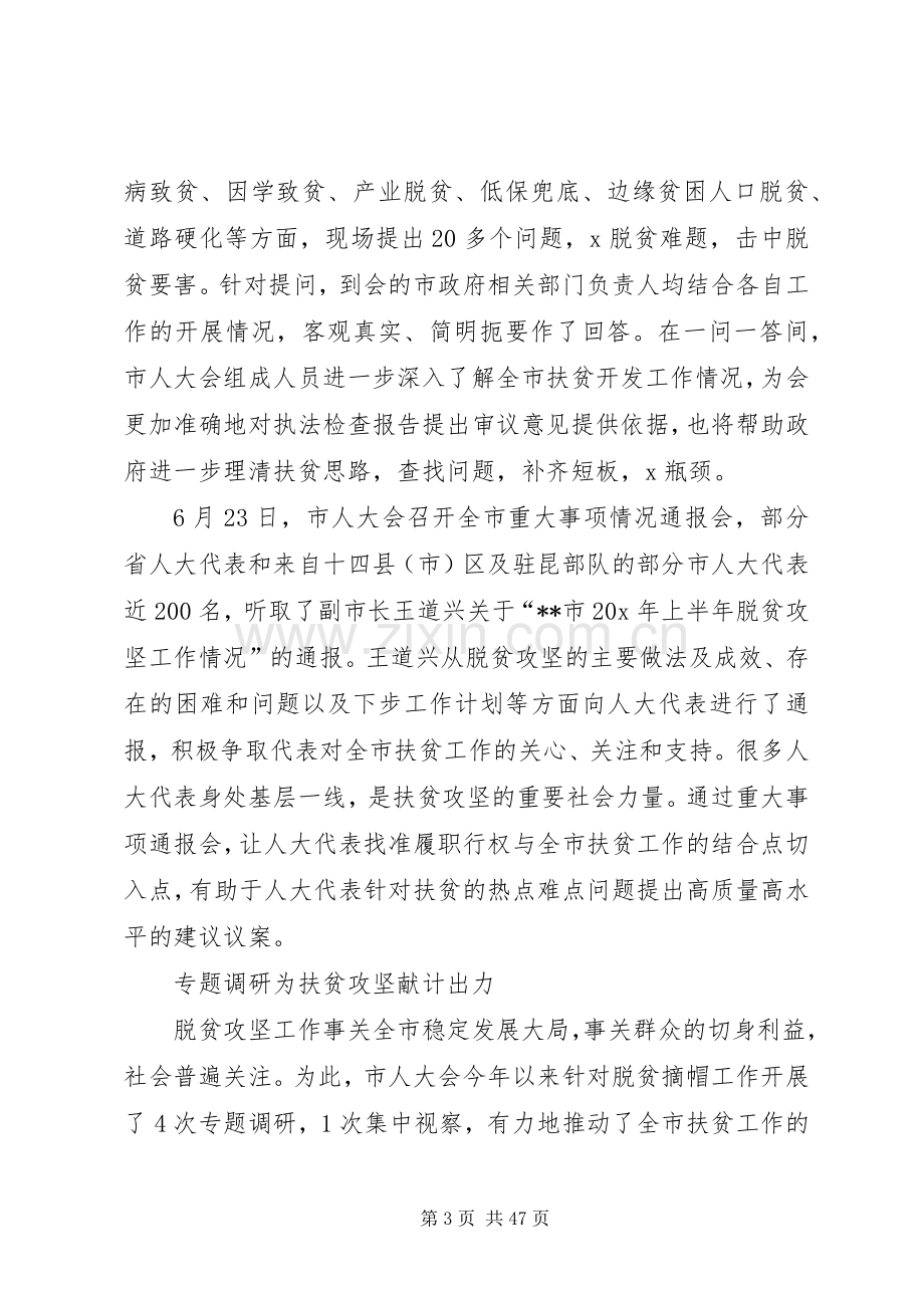 关于脱贫攻坚表态发言材料.docx_第3页