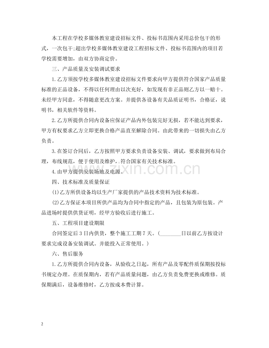 多媒体教室建设装修合同.docx_第2页