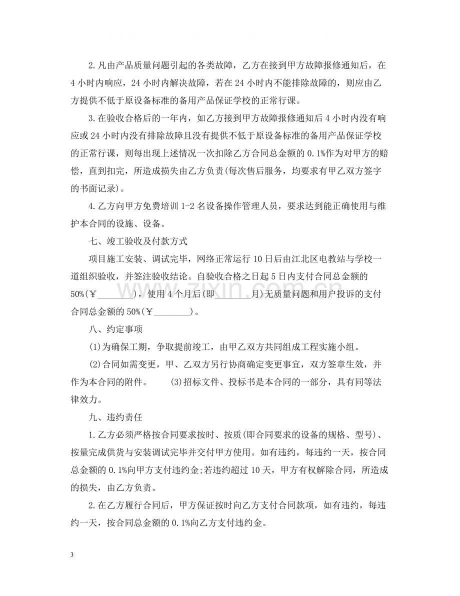 多媒体教室建设装修合同.docx_第3页