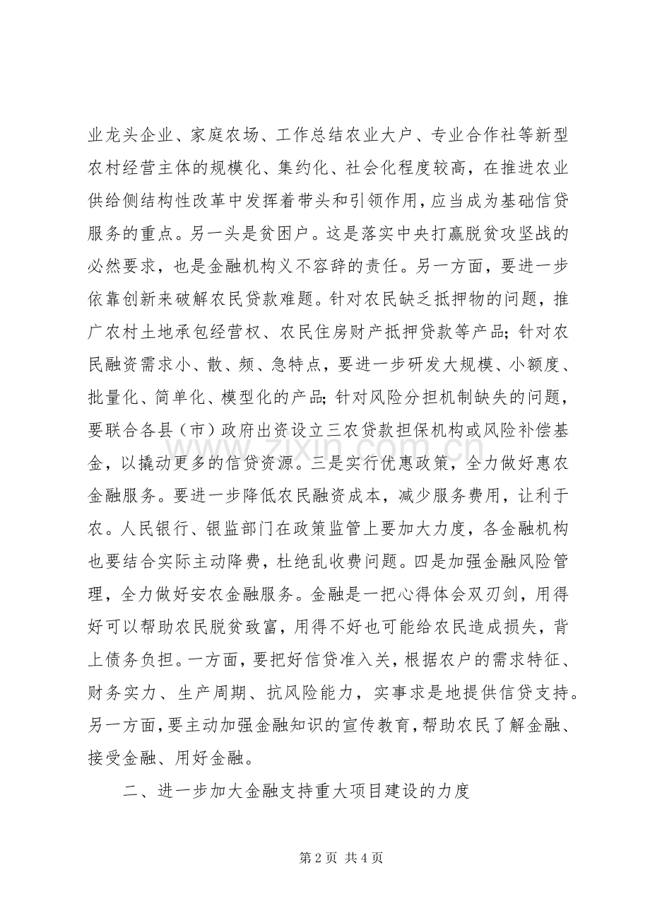 全市金融保险工作座谈会讲话稿.docx_第2页