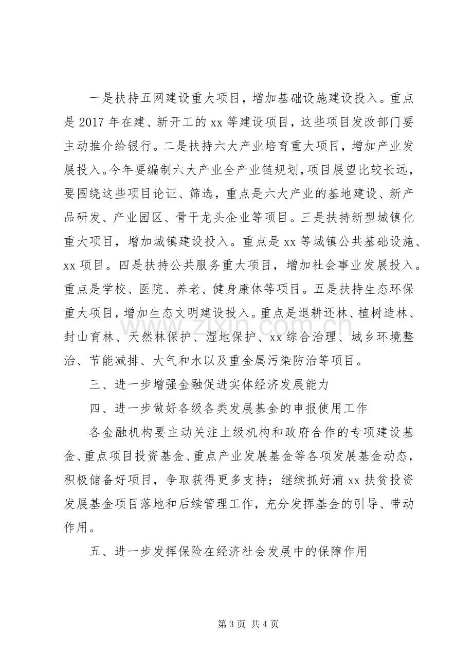 全市金融保险工作座谈会讲话稿.docx_第3页