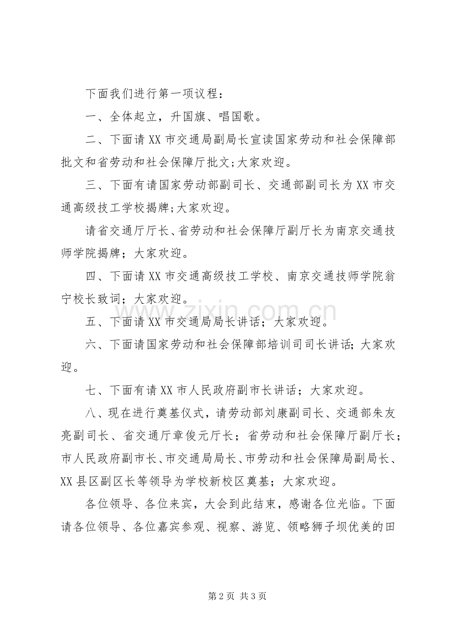 学校挂牌奠基仪式主持词.docx_第2页