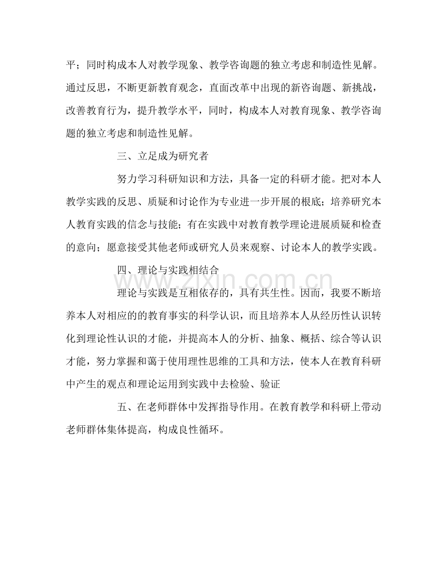 教师个人参考计划总结个人自培参考计划.doc_第2页