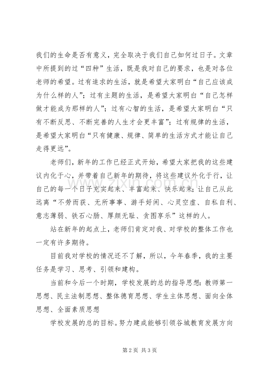 XX年春季开学典礼发言稿.docx_第2页