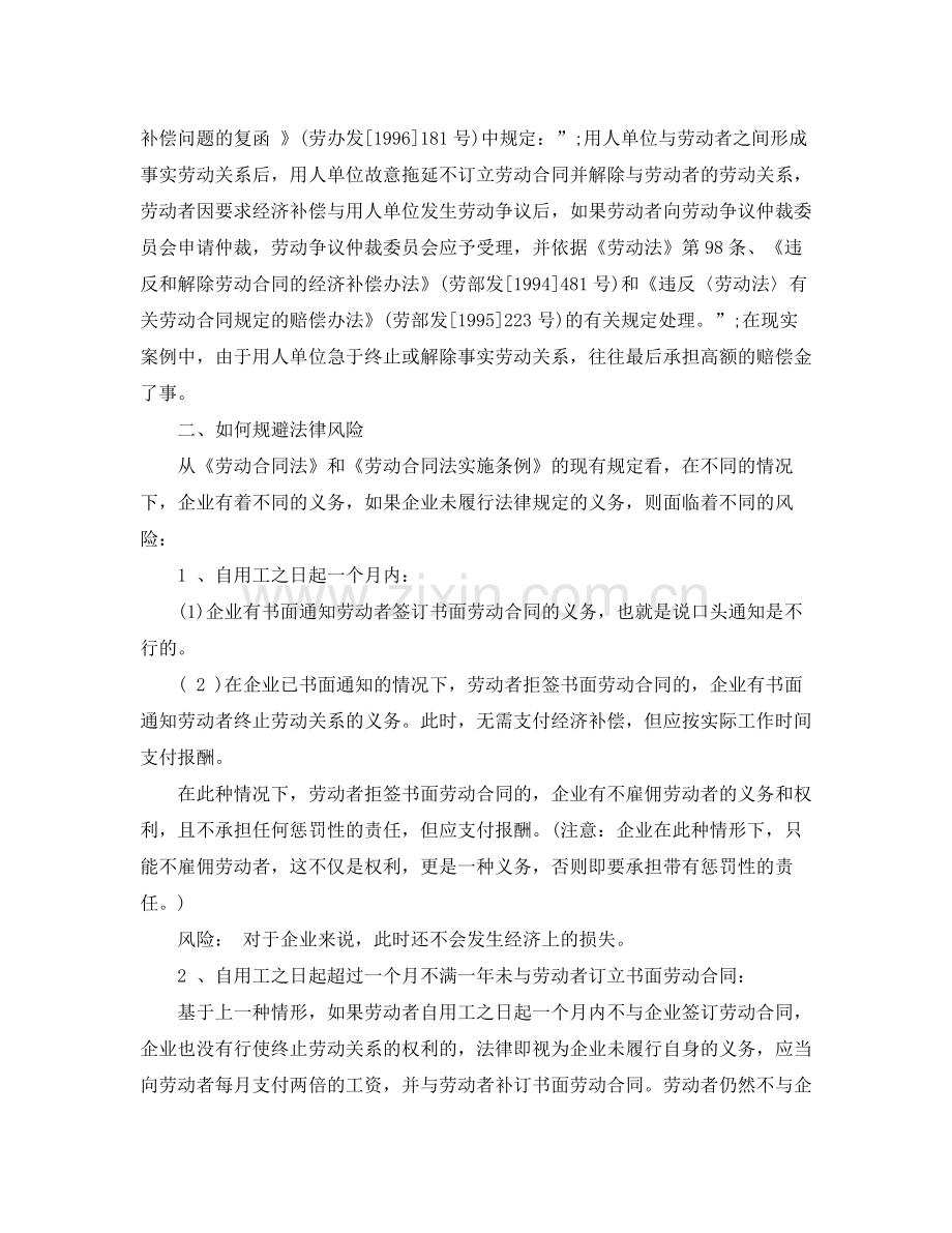 单位不签劳动合同.docx_第2页