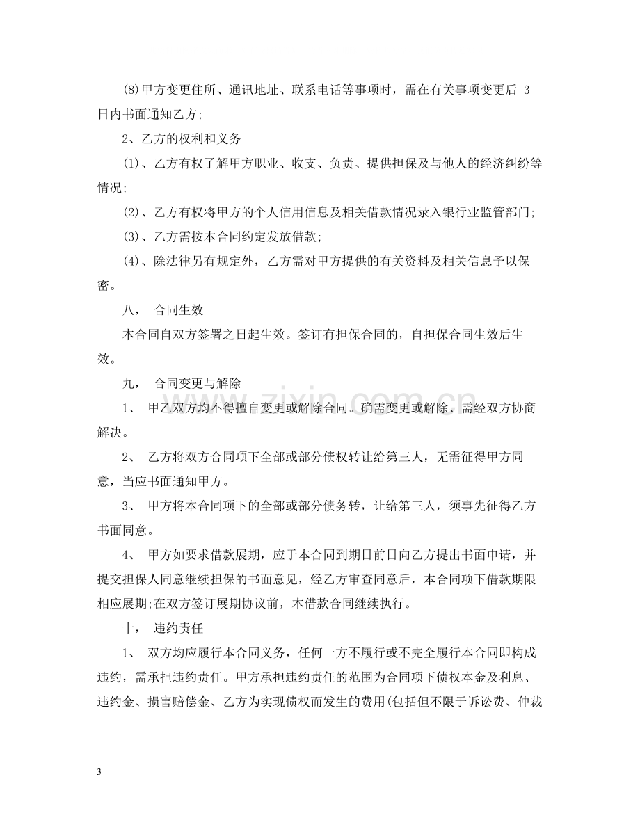 组合贷款借款合同.docx_第3页