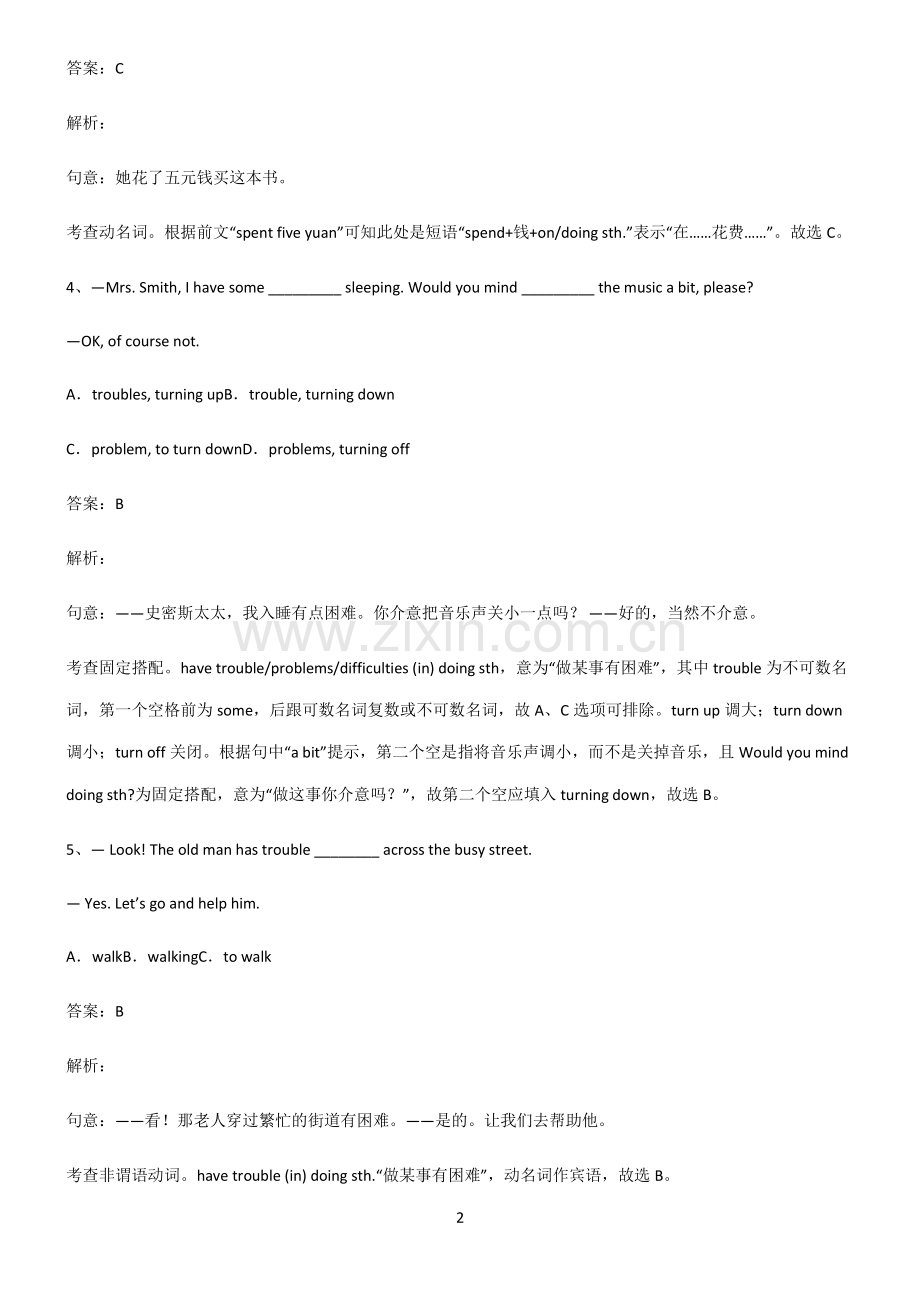 初三英语动名词必练题总结.pdf_第2页