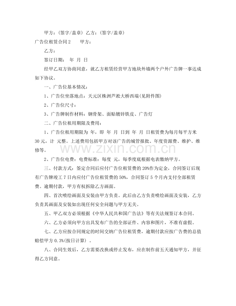 广告位租赁合同.docx_第2页