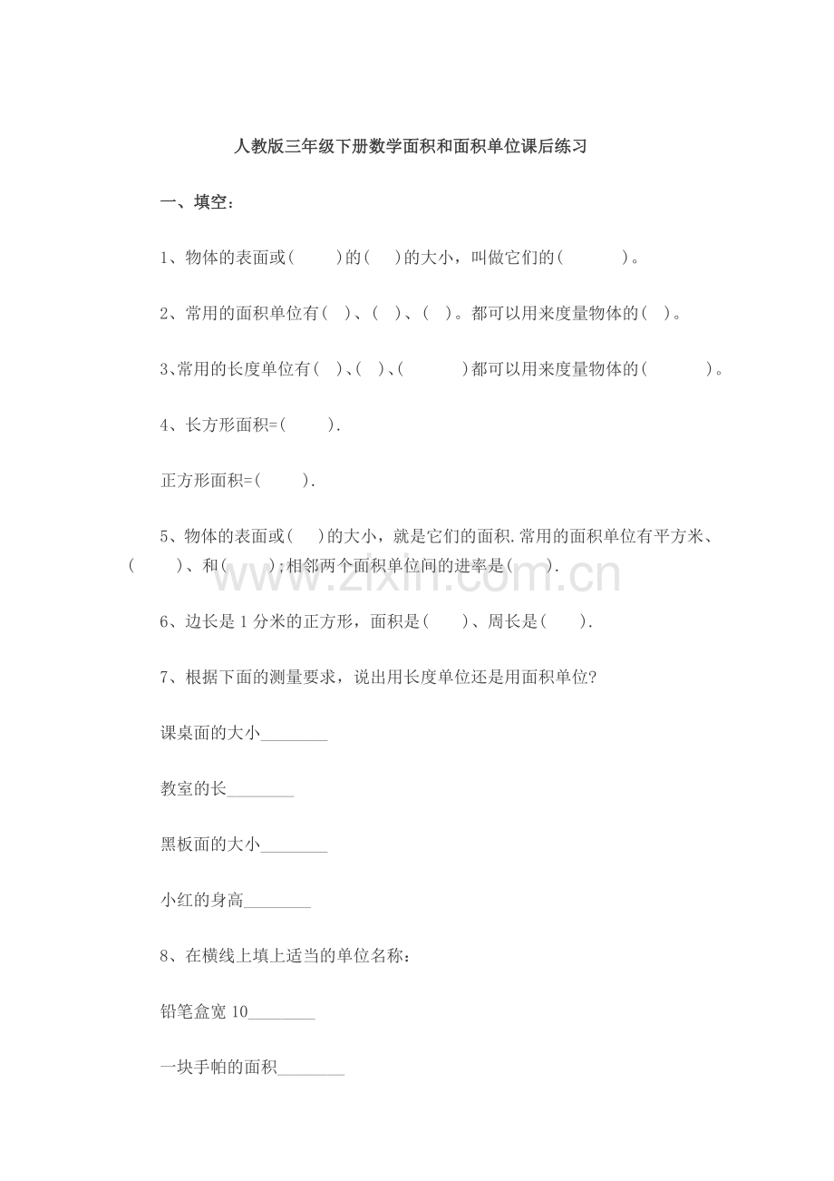 小学数学北师大2011课标版三年级面积和面积单位.doc_第1页