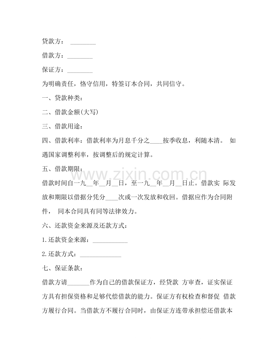 借款合同各种范本下载.docx_第2页