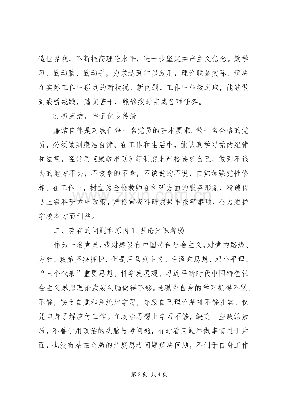 党员组织生活会发言稿范文 (2).docx_第2页