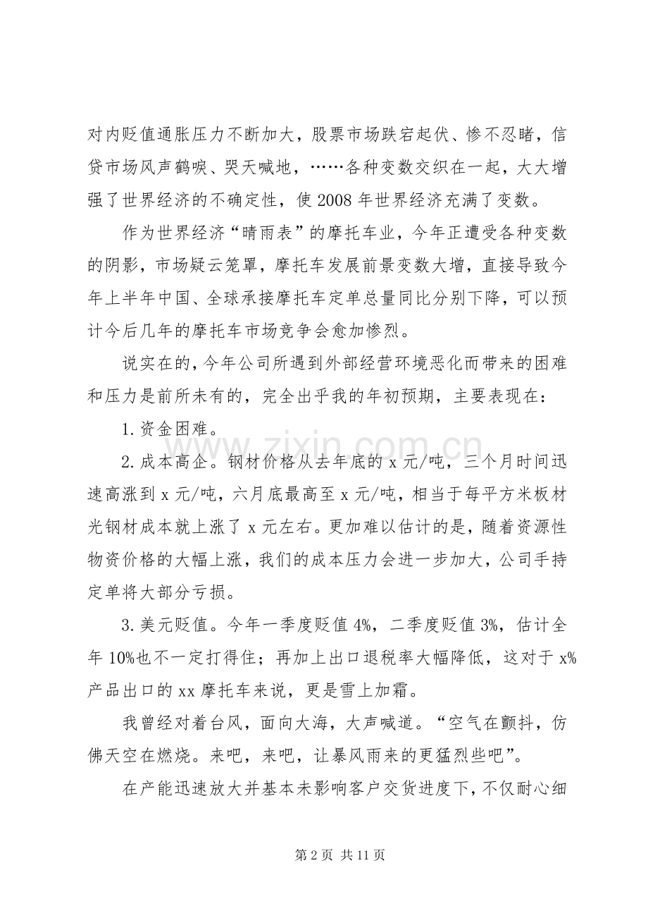 中秋节演讲致辞六篇.docx_第2页