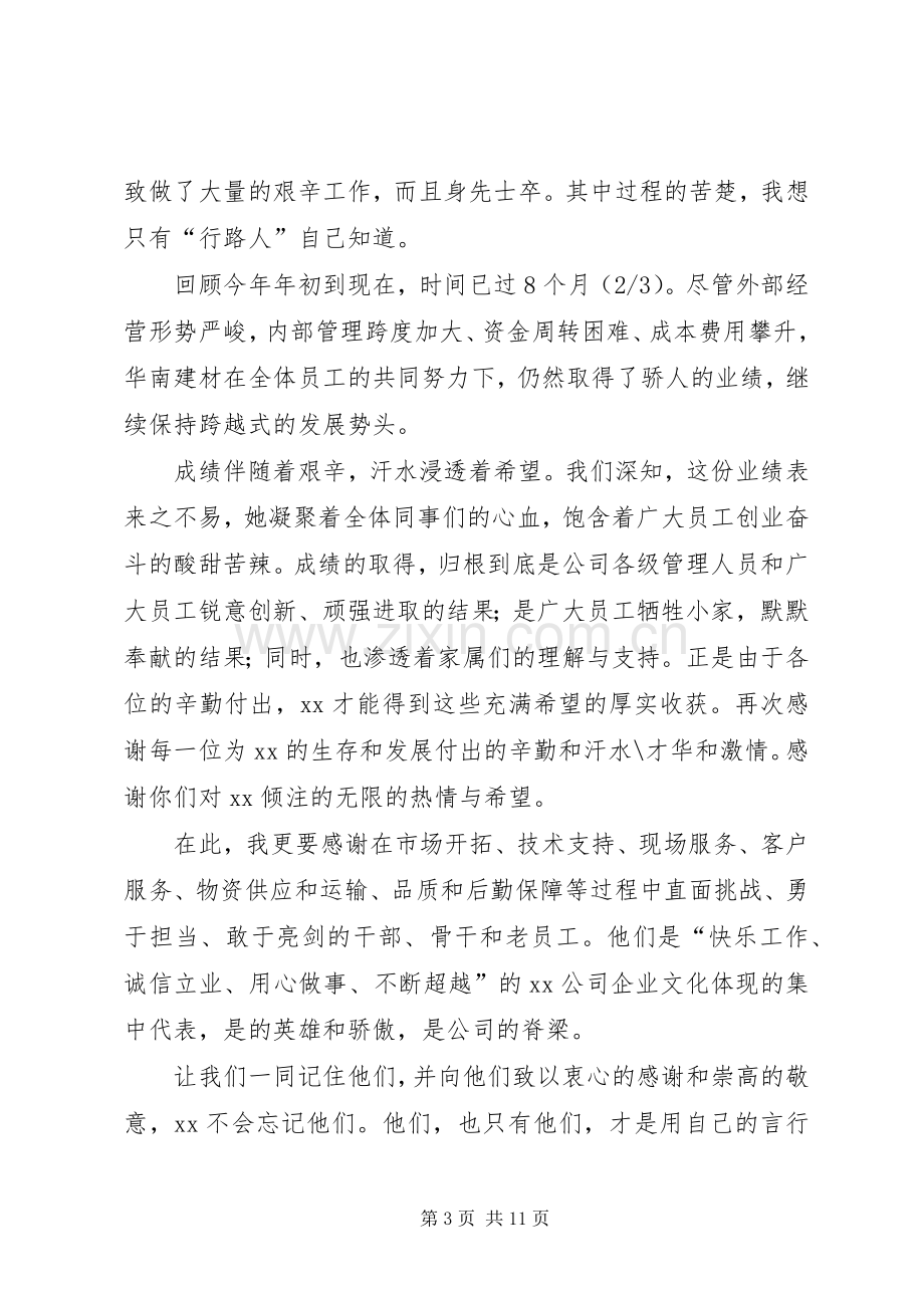 中秋节演讲致辞六篇.docx_第3页