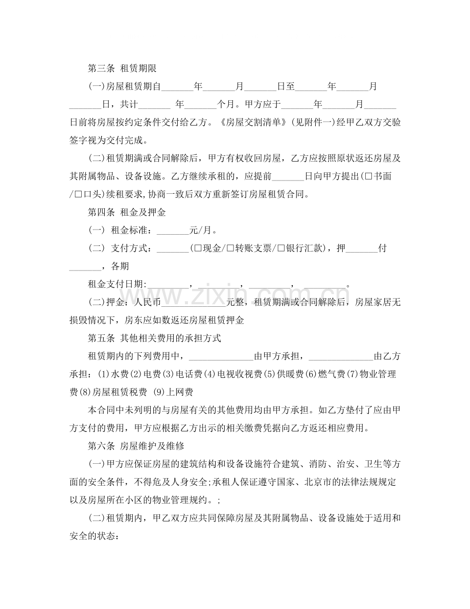 北京个人租房合同.docx_第3页