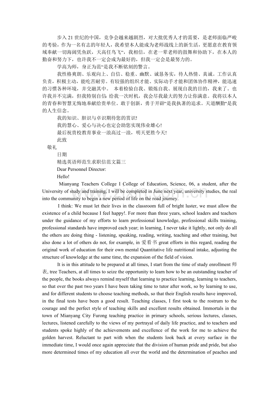 英语师范生求职信范文.doc_第2页