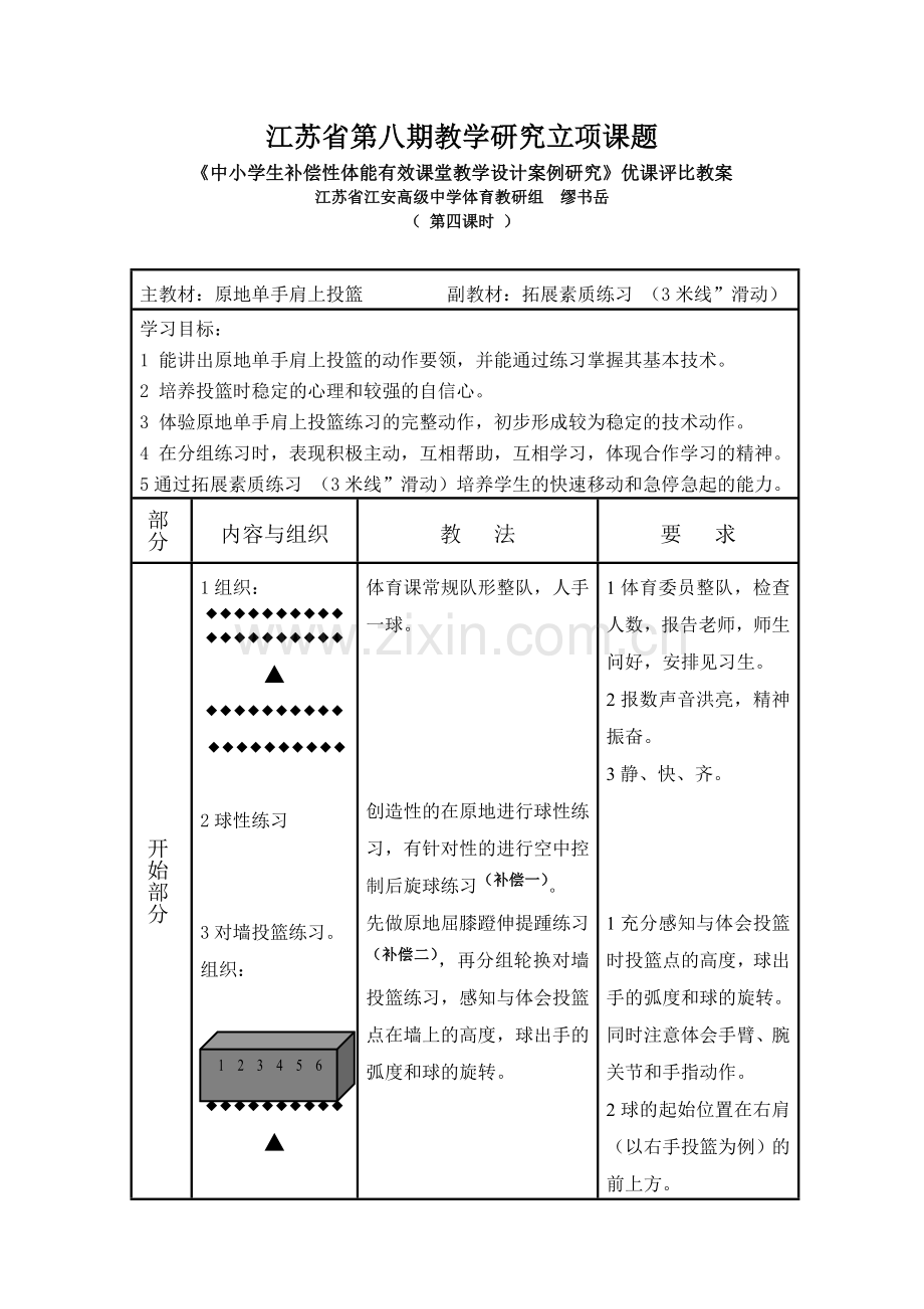 补偿性体能课题课教案（光盘课）.doc_第1页