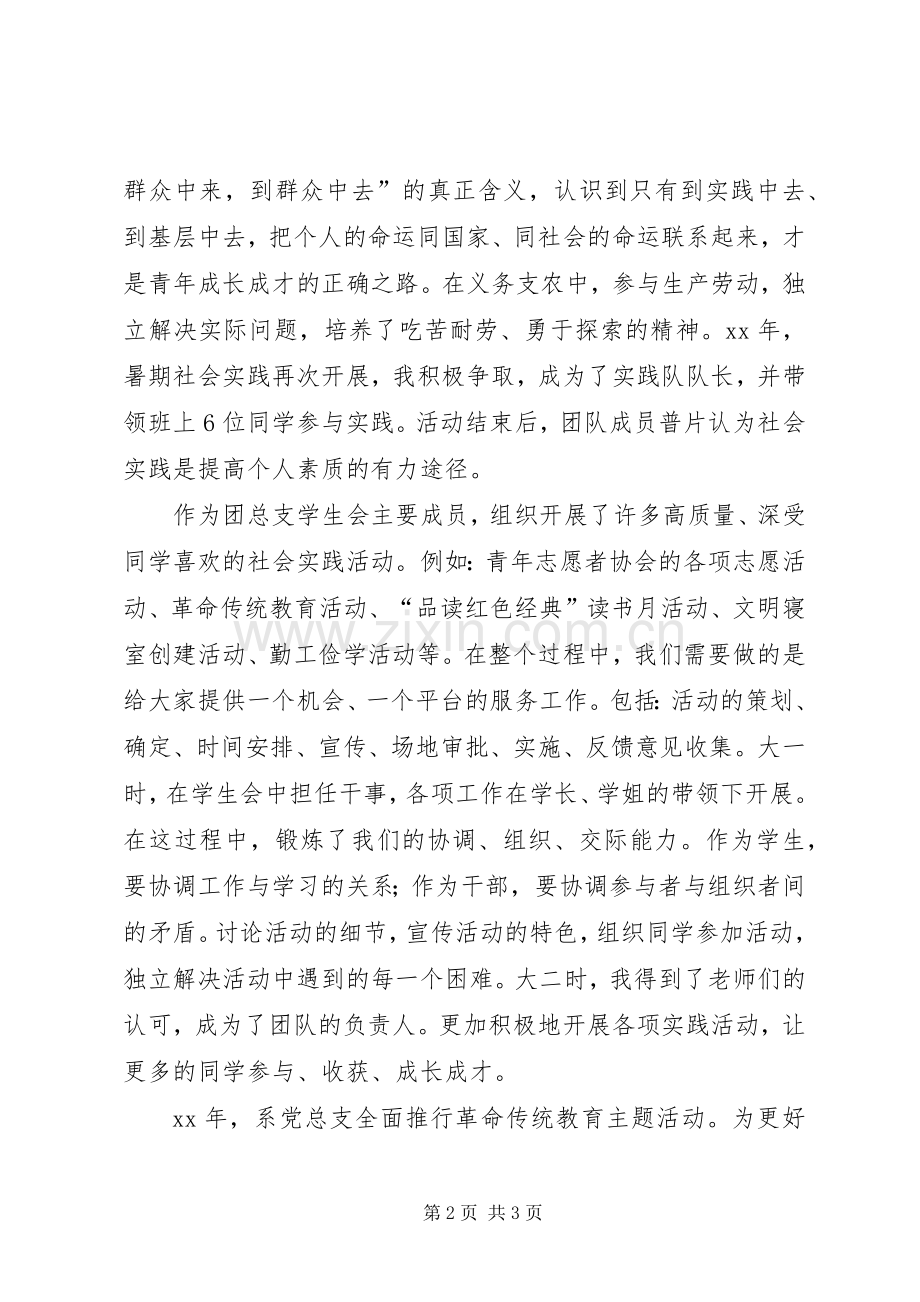 在“实践育人”讲座上的发言稿.docx_第2页