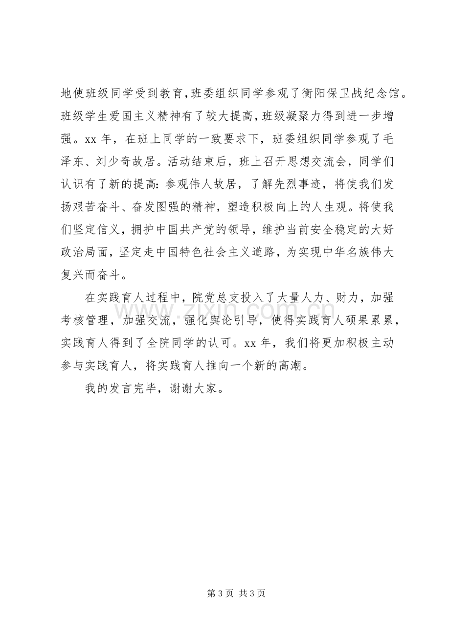 在“实践育人”讲座上的发言稿.docx_第3页