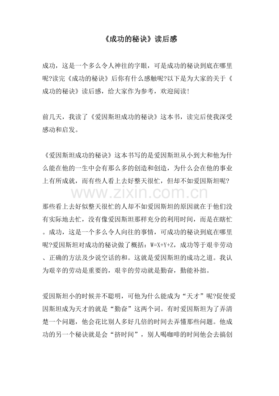 《成功的秘诀》读后感.doc_第1页