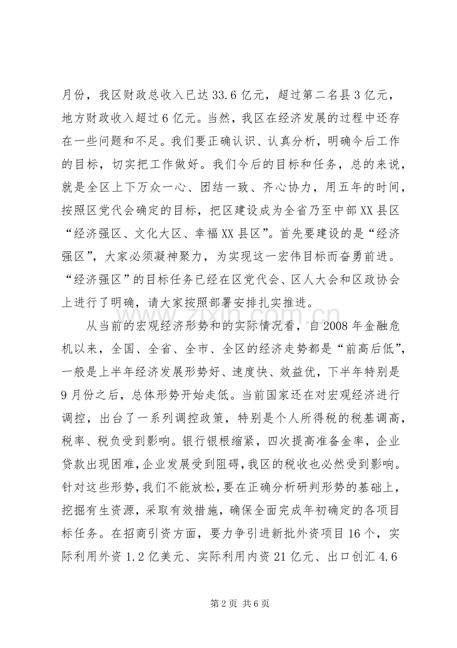 区长在招商税源工作会发言.docx_第2页