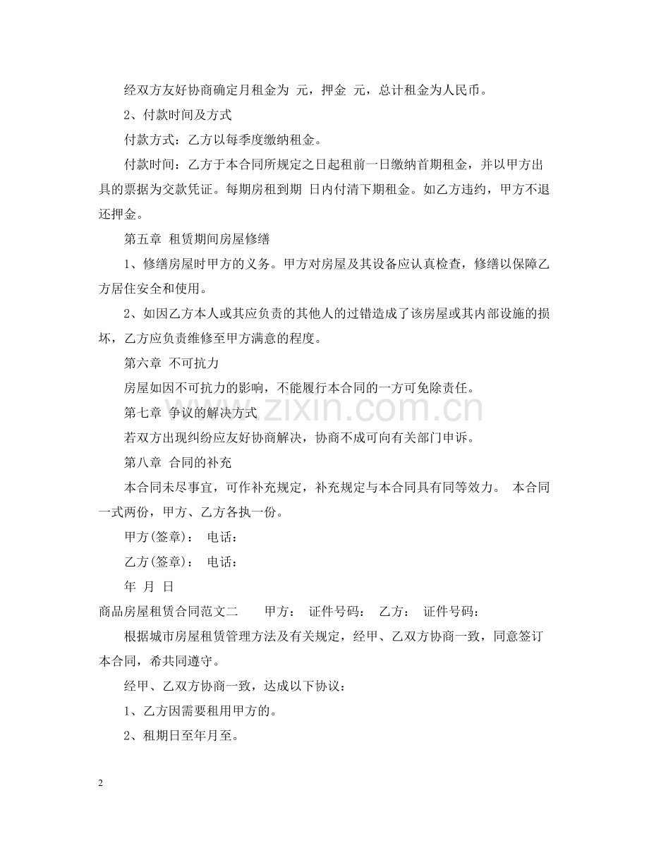 商品房屋租赁合同2.docx_第2页