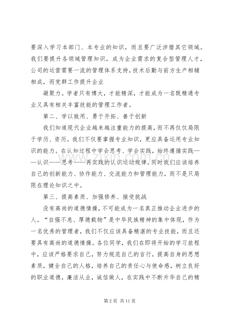 开班典礼发言稿范文_1.docx_第2页