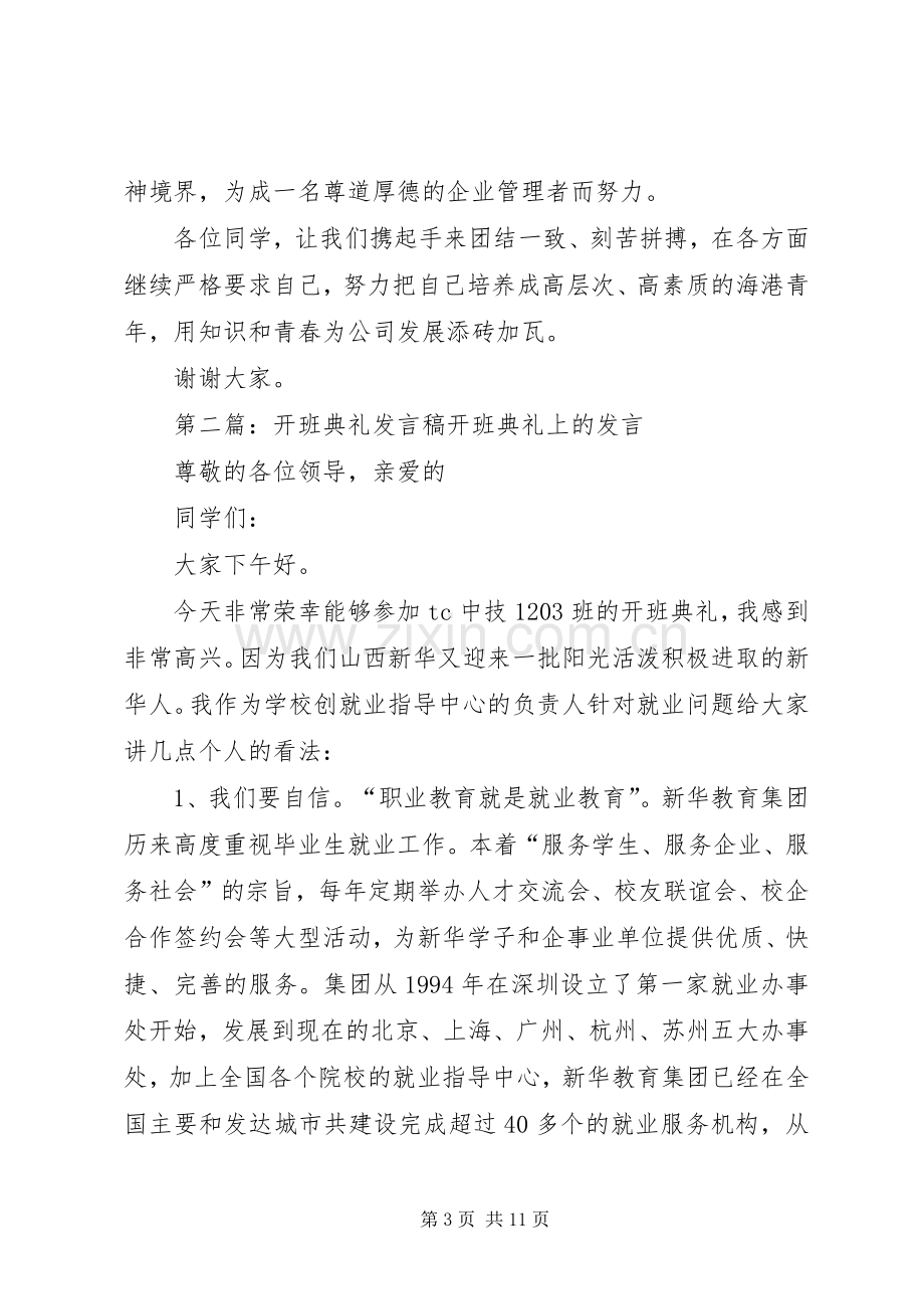 开班典礼发言稿范文_1.docx_第3页