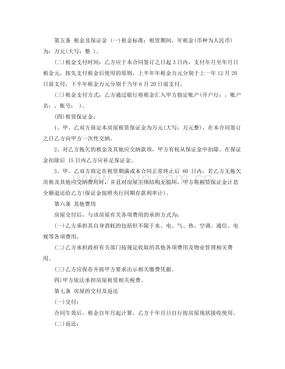 公司用房屋租赁合同.docx_第3页