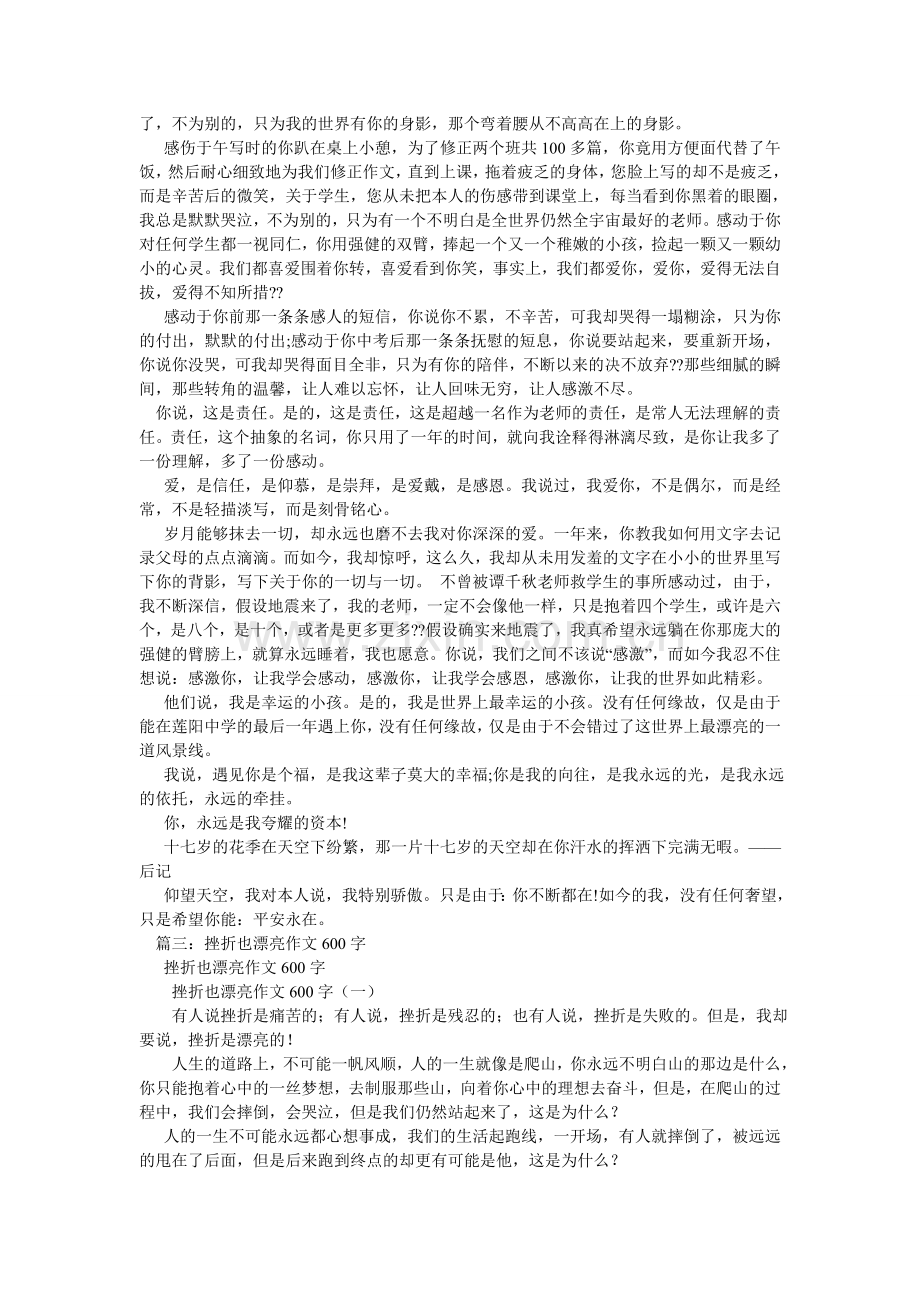 我的世界也很美丽600字作文.doc_第2页