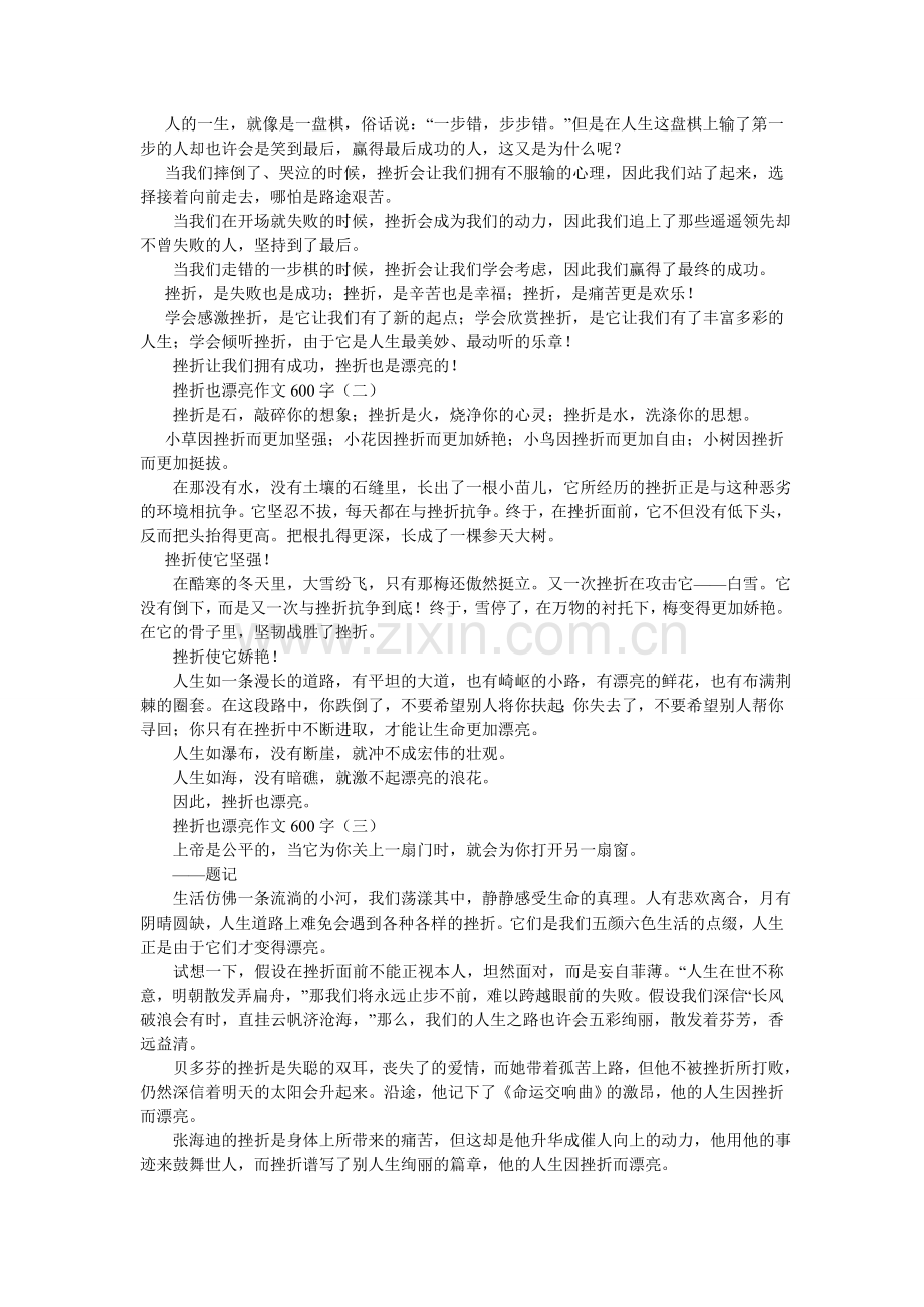 我的世界也很美丽600字作文.doc_第3页