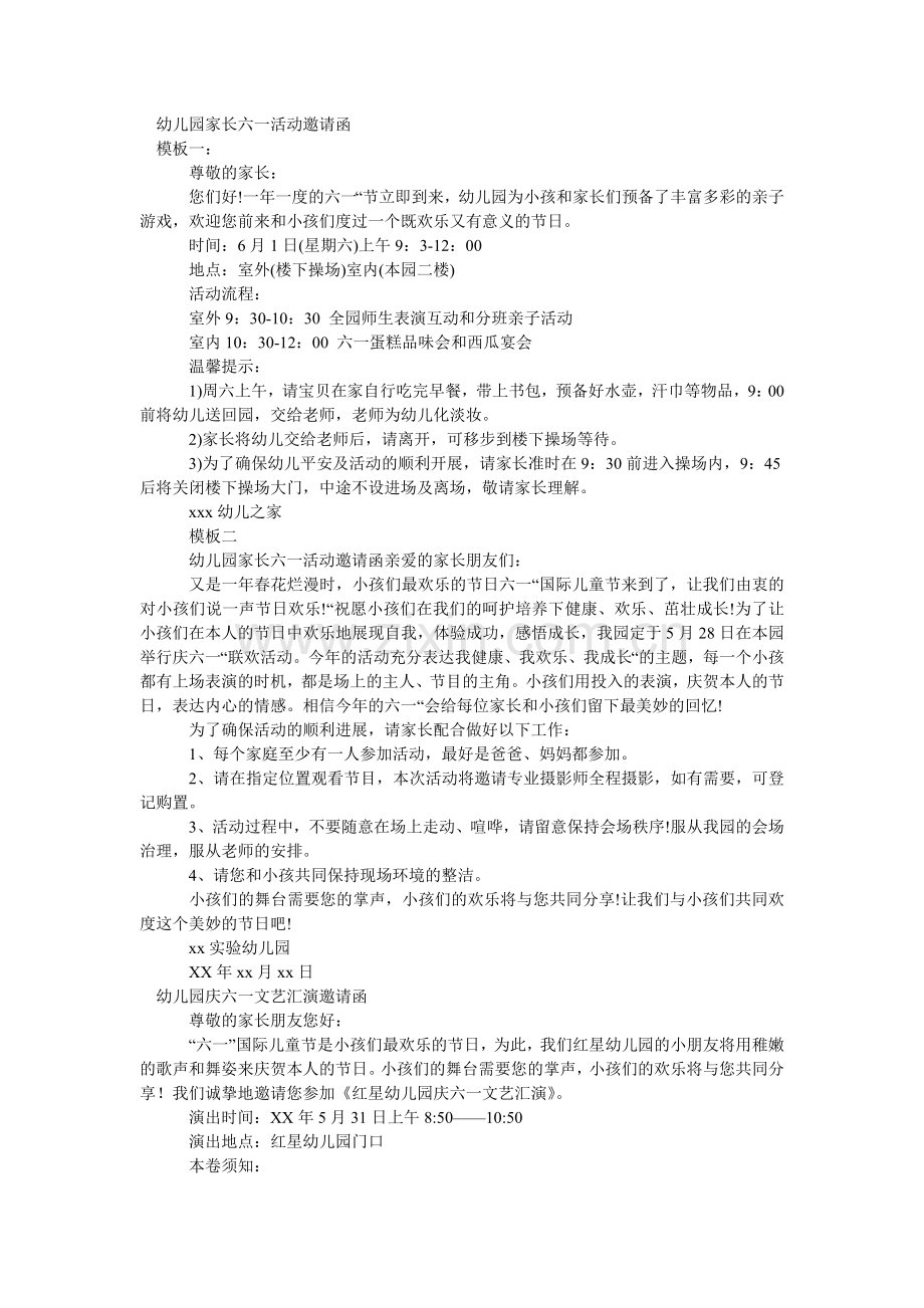 六一邀请函4篇.doc_第2页