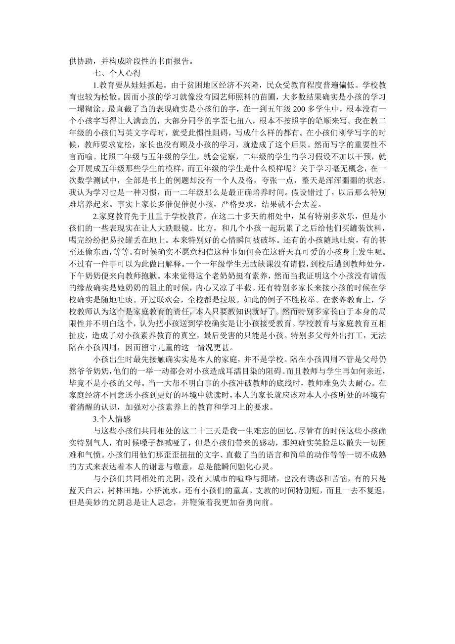 大学生暑期支教的社会实践报告范文.doc_第3页