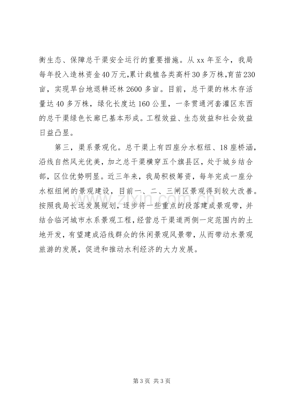 干渠管理局水务市场化工作汇报发言稿范文 (2).docx_第3页