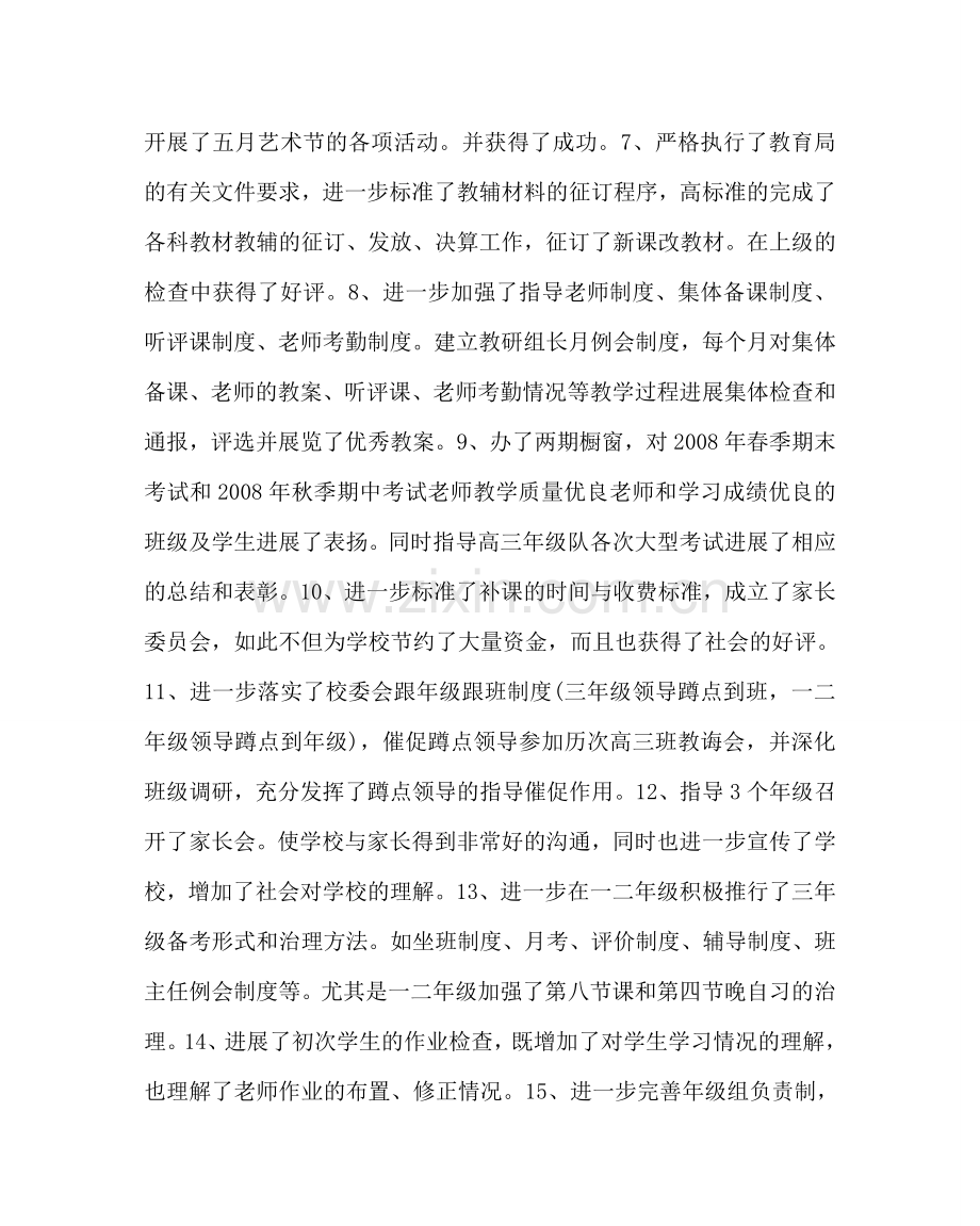 教导处范文高中教务处工作总结.doc_第2页