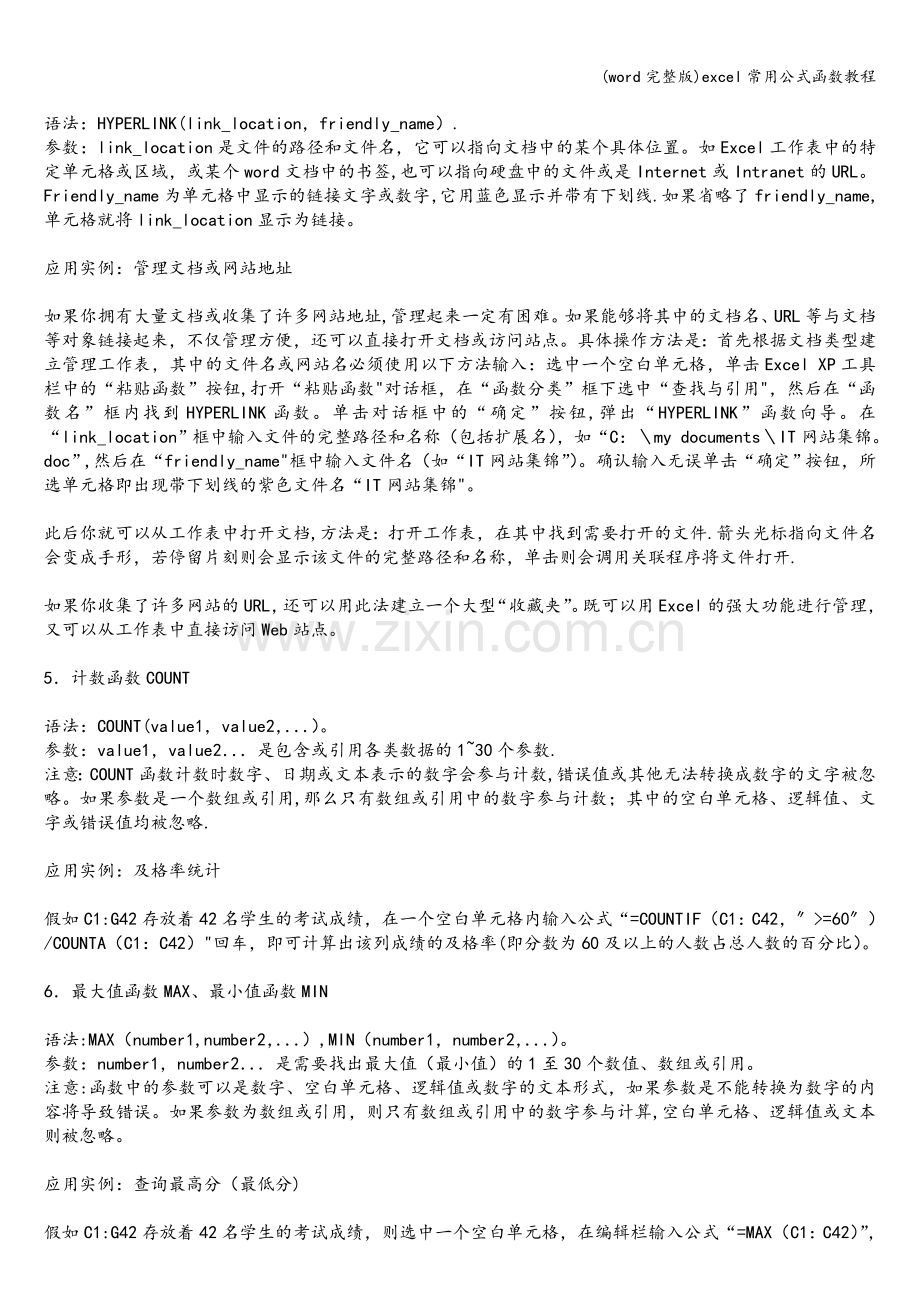 excel常用公式函数教程.doc_第3页