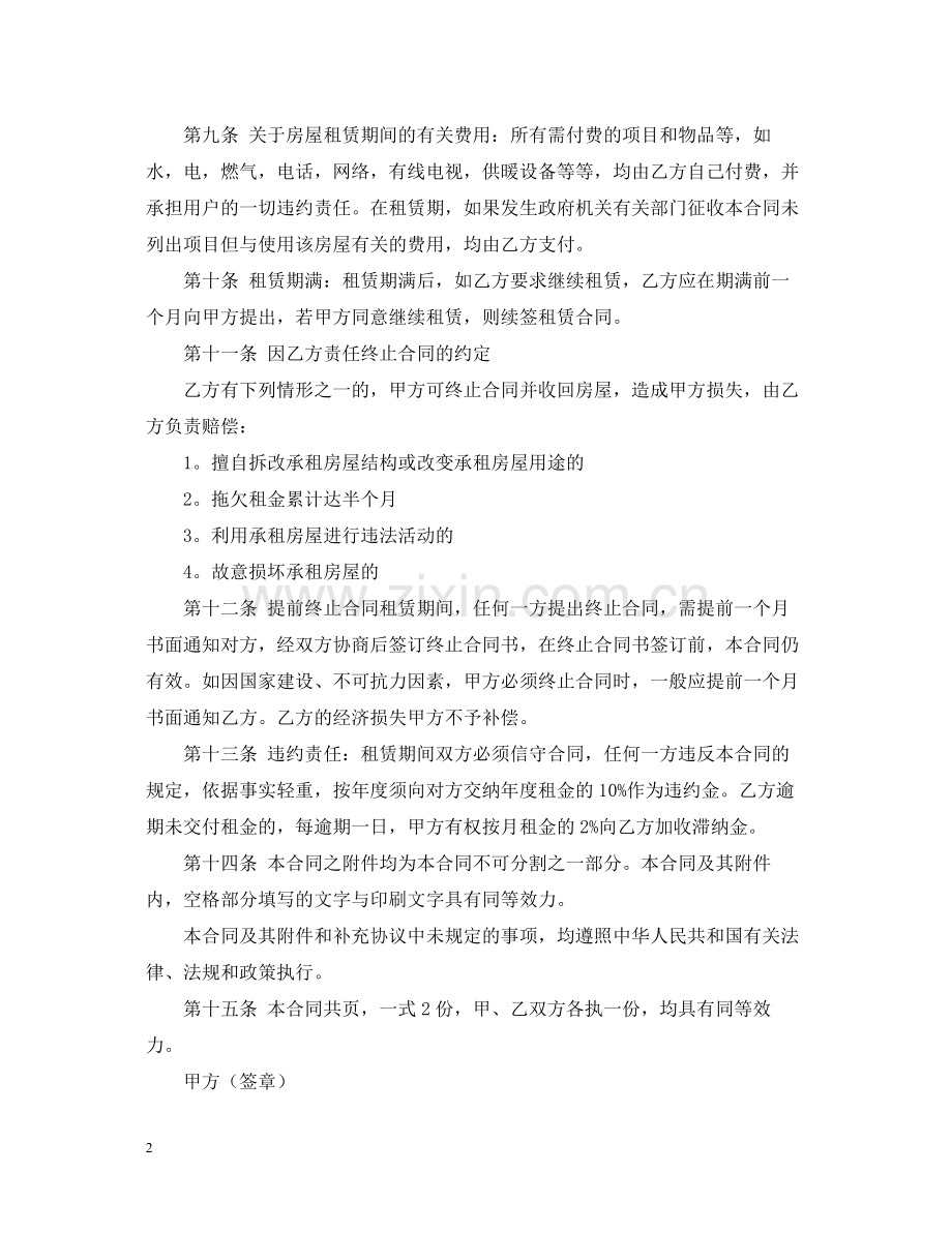 个人租房合同简单范本2.docx_第2页