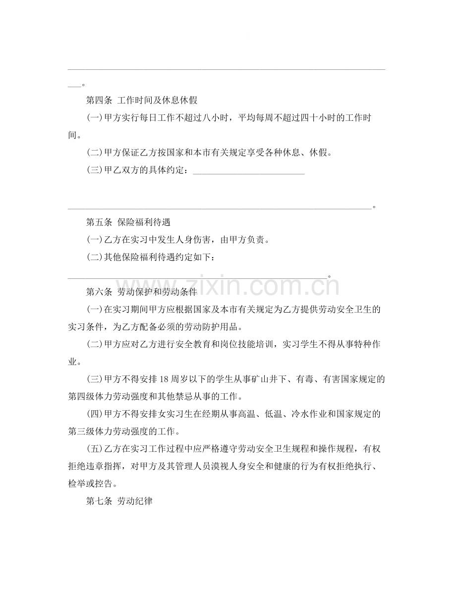 实习劳动的合同范本.docx_第2页