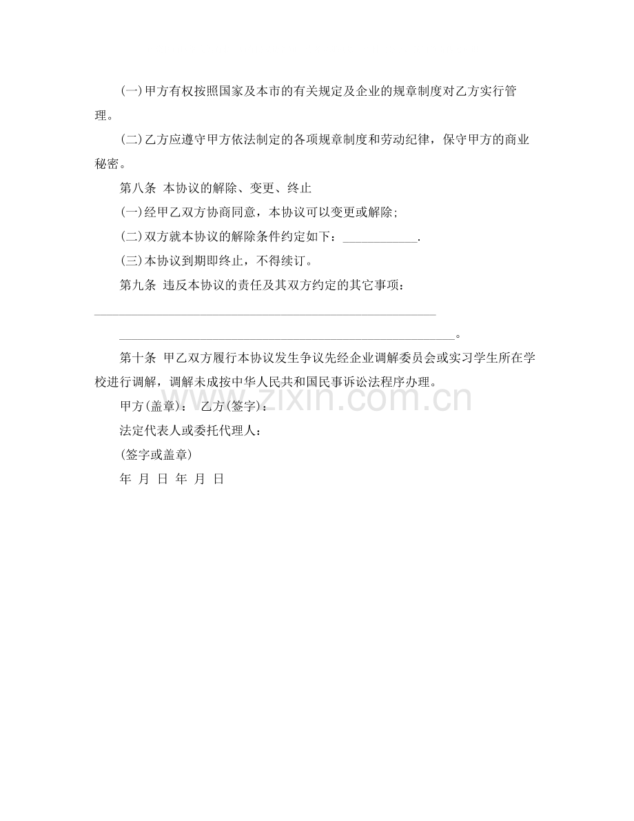 实习劳动的合同范本.docx_第3页