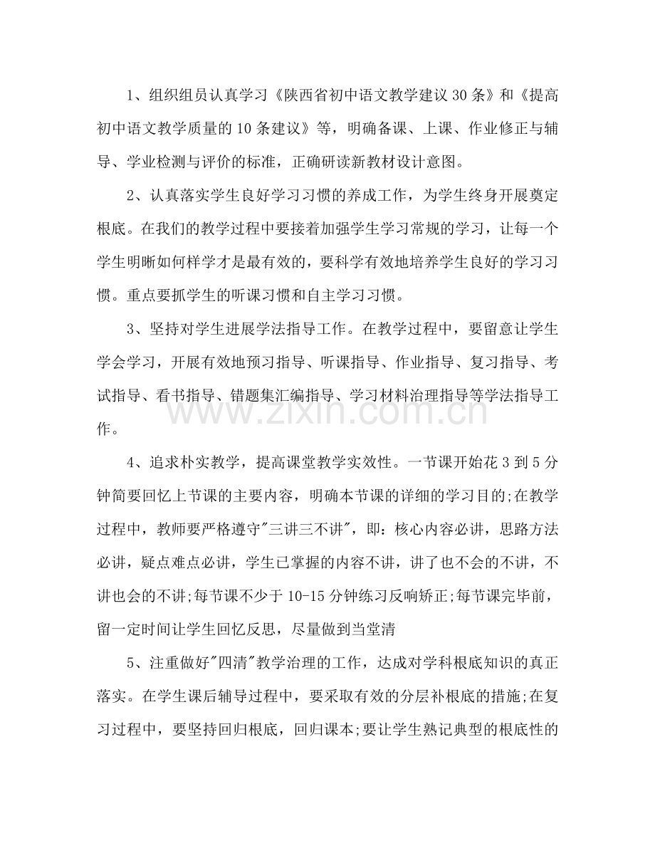 语文教研组教学工作参考计划.doc_第2页