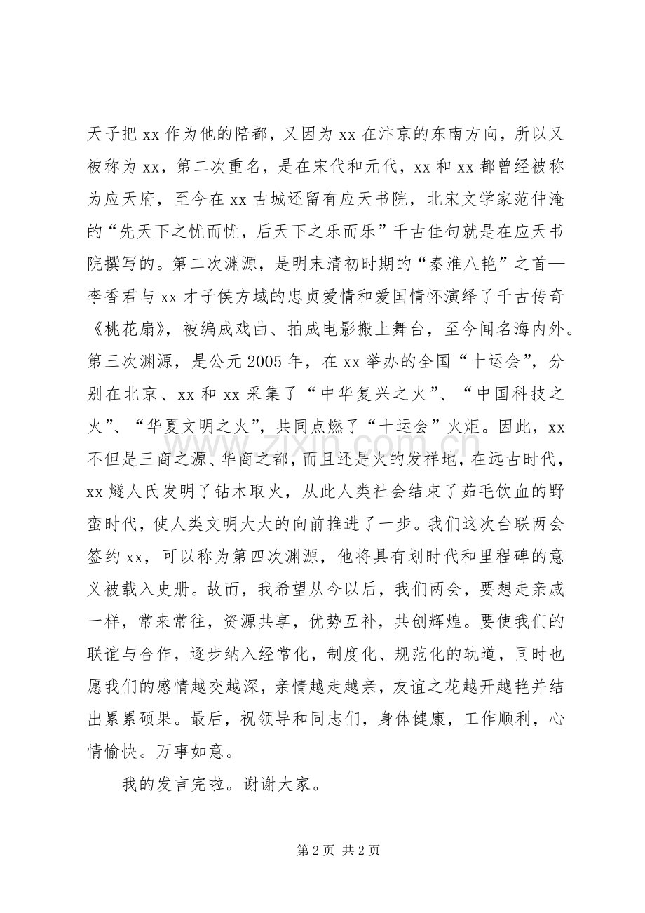 在招商引资签约仪式上的发言稿 (2).docx_第2页