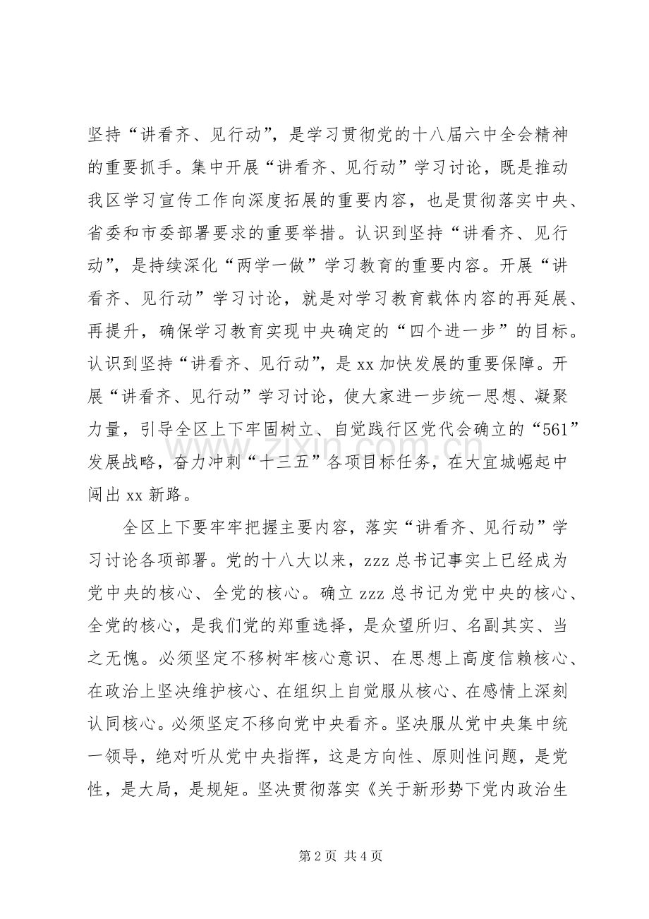 全区讲看齐见行动学习讨论动员大会发言.docx_第2页